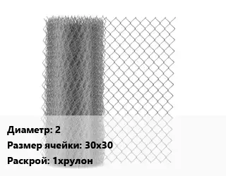 Сетка-рабица 2 Ячейка: 30х30 1хрулон без покрытия